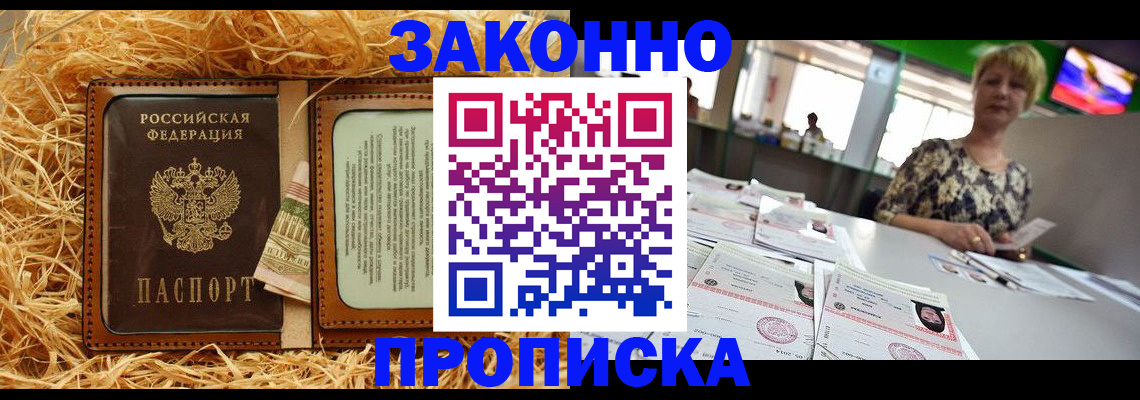 временная регистрация для всех в Красноармейске