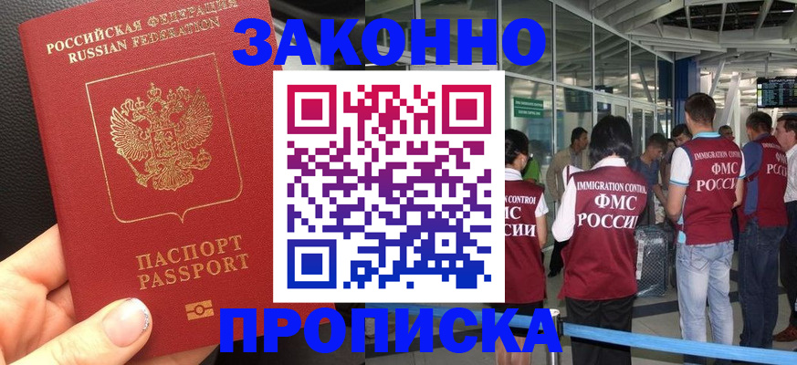 прописка гарантия в Красноармейске