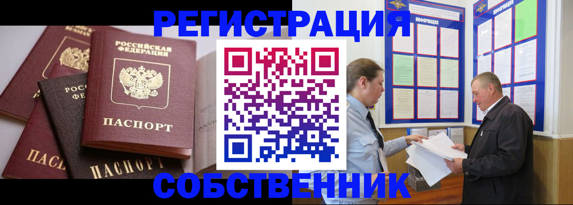 прописка в Красноармейске