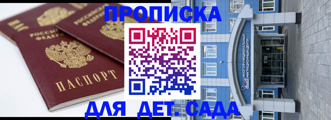 регистрация для дет. сада в Красноармейске